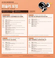 제3회 '서울국제휘슬러영화제' 개막 포럼, '독립영화' 유통 활로 개척