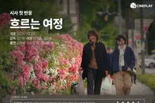 [Primeras impresiones tras el pase de prensa] Las estrellas que los periodistas de Cineplay otorgan a «Journey There»