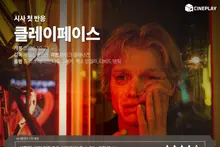 [Primera impresión tras el pase de prensa] La puntuación del periodista de Cineplay para «Clayface»