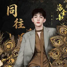 AND2BLE’s Zhang Hao Releases OST for Chinese Drama ‘Jia Jin Chai,’ Captivating Audiences Across China
