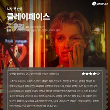 [Premières réactions après la projection] La note du journaliste de Cineplay pour « Clayface »