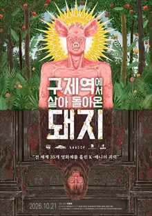 [New Film] Late Director Hur Bum-wook’s ‘Pig That Survived Foot-and-Mouth Disease’—Invited to the World’s Largest Annecy International Animation Film Festival, Opens on the 21st