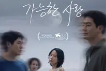Jeon Do-yeon arrasa en los 46.º Premios de la Asociación Coreana de Críticos de Cine con «Posible amor»; premio para la nueva categoría OTT y ¿cuáles son las diez películas destacadas?