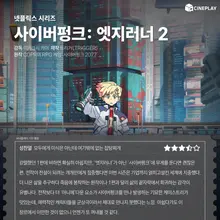 [Valoración OTT] La puntuación de la redacción de Cineplay para «Cyberpunk: Edgerunners 2»