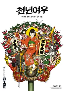 Satoshi Kon’s ‘Millennium Actress’ Marks 25th Anniversary with 4K Remaster, Set for December Release; Teaser Poster Unveiled