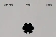 Lee Seok-won regresa tras nueve años… «Algún día, la barbería»: 30 años de historias musicales