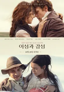 [New Film] Jane Austen’s Classic ‘Sense and Sensibility’ Opens on the 28th, Bringing 19th-Century Romance to Life