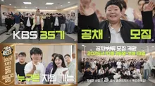 KBS recherche les humoristes de sa 35e promotion pour « Gag Concert »… âge et expérience : zéro exigence