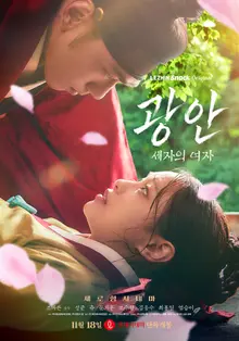 盛駿、Chuu、Swings主演《狂眼：世子的女人》登上大銀幕　11月18日於樂天影城獨家上映