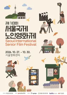 'Liên hoan phim quốc tế người cao tuổi Seoul' khai mạc ngày 27… chiếu 'Mùa hè đầu tiên', phim đoạt giải Nhất tại Cannes; tưởng niệm cố diễn viên Lee Soon-jae