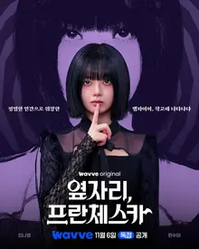 El spin-off de la mítica comedia «Francesca, la de al lado» se estrena en Wavve el 6 de noviembre