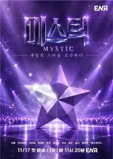 ENA’s ‘Mystic’ Brings Together 21 Korean and Chinese Trainees for a Challenge… New Global Audition Debuts in December