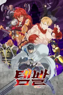 [Nuevo anime] Crunchyroll estrena en exclusiva 24 títulos, entre ellos «Overgeared»… Un cambio de rumbo en el mercado surcoreano de OTT