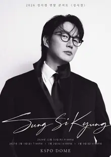 성시경, 12월 31일 KSPO돔 단독 무대…연말과 새해, 4일간 펼쳐질 명품 라이브
