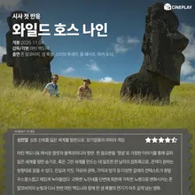[First Reactions] Cineplay Critic’s Rating for ‘Wild Horse Nine’