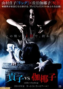 역대급 빅매치, '사다코'랑 '카야코'랑 싸우면 누가 이겨요?