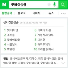 나, '굿바이 싱글' 무비토크 본 남자야~