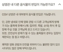 [에디터 방담] 극장에서 먹는 음식, 어디까지 괜찮을까