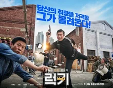 유해진의 원맨쇼! <럭키> 언론 공개 첫 반응