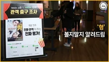 [관객출구조사] <형>, 진짜 관객 220명이 추천지수를 매겼다