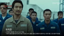 '섣부른 영화리뷰' 3부 - <프리즌>