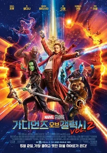 우주 최강 병맛 히어로 영화 <가디오즈 오브 갤럭시 VOL.2> 시사 반응