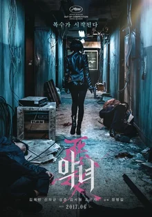 킬러 김옥빈의 여성 원톱 액션영화 <악녀> 언론 시사 반응