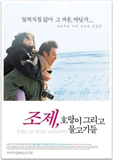 <조제, 호랑이 그리고 물고기들>, 이별의 쓴맛이 남는 술 쿠로키리시마