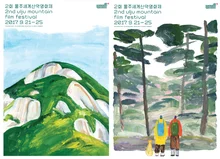 스크린에 펼쳐진 대자연, 울주세계산악영화제 체험기