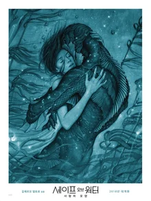 길예르모 델 토로 신작 <셰이프 오브 워터>, 왜 극찬 일색인지 직접 봤더니