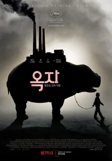 슬픈 승리를 거뒀던 그 영화, <옥자>의 엔딩을 생각하며