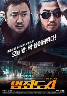 <범죄도시> <청년경찰> <공조>, 2017 역주행 영화 3편의 공통점은?