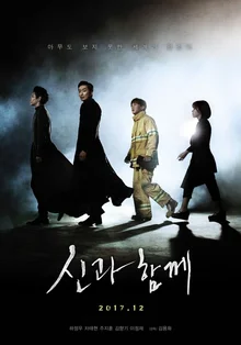 웹툰 안 본 이들을 위한 <신과함께> 원작과 영화 캐릭터 비교 소개