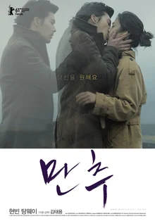 스산한 늦가을의 정취를 담은, <만추>와 피시 앤 칩스