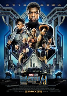 마블의 첫 흑인 슈퍼히어로 영화 <블랙 팬서> 언론시사 반응