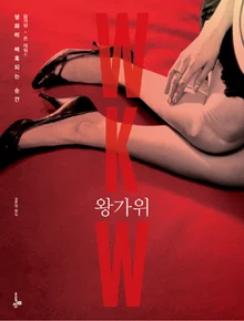 데뷔 30주년 왕가위, 인터뷰집 <왕가위>가 알려주는 뒷이야기 15가지