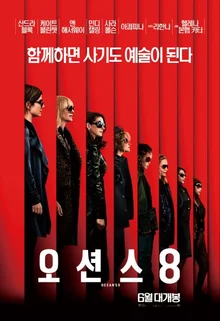 1600억 원 목걸이가 진짜 있다? <오션스 8> 트리비아 15