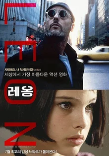 재개봉 예정 영화 <레옹>을 둘러싼 상반된 시선들