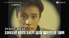 나으리, 애기씨의 과거! <미스터 션샤인> 배우들의 데뷔 시절