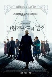 <신비한 동물들과 그린델왈드의 범죄> 언론 시사 반응