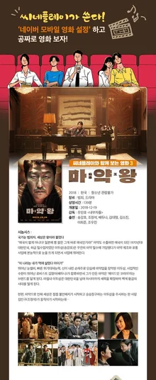 씨네플레이와 함께 하는 <마약왕> 시사 이벤트