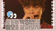 랩부터 피아노까지...못하는게 뭐람! 사기캐 박정민의 필모그래피
