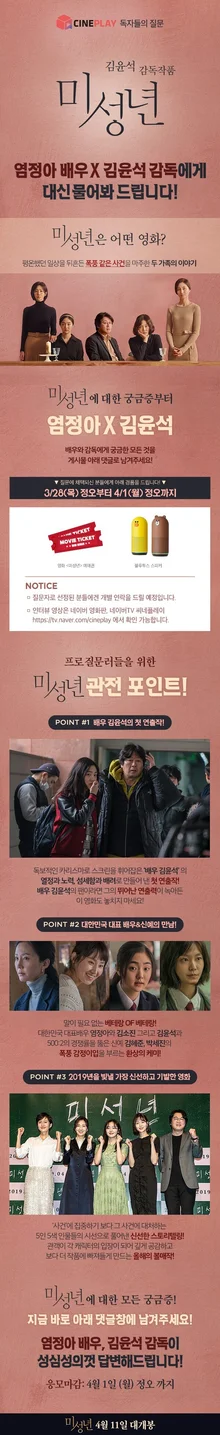 <미성년> 배우 염정아·김윤석 감독에게 궁금한 점 대신 물어봐드림!