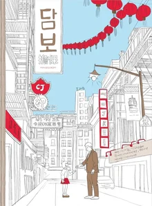 [5월 첫째주 충무로통신] <담보>(가제) 성동일·하지원·김윤진·김희원 출연 확정