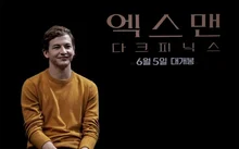 순애보란 이런 것! <엑스맨: 다크 피닉스>의 ‘사이클롭스’ 타이 쉐리던 인터뷰