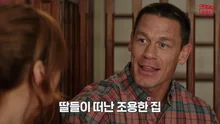 딸의 남자친구로부터 딸을 지켜내라! 영화 <블로커스>