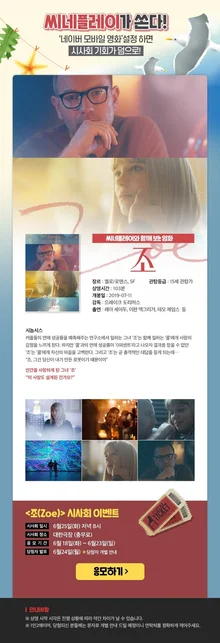 씨네플레이와 함께 하는 <조> 시사 이벤트