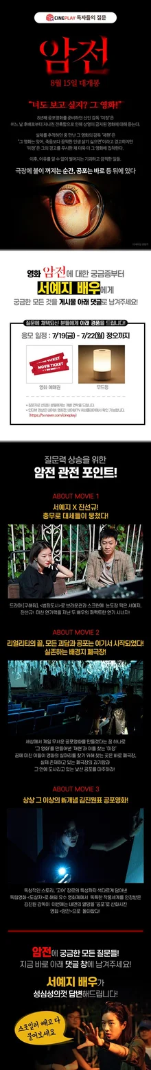 <암전> 배우 서예지에게 궁금한 점 대신 물어봐드림!