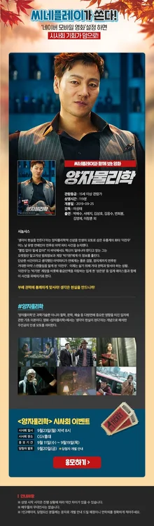 씨네플레이와 함께 하는 <양자물리학> 시사 이벤트