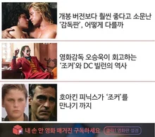 <조커>에 대한 박지훈, 김병규 두 영화평론가의 찬반 평론